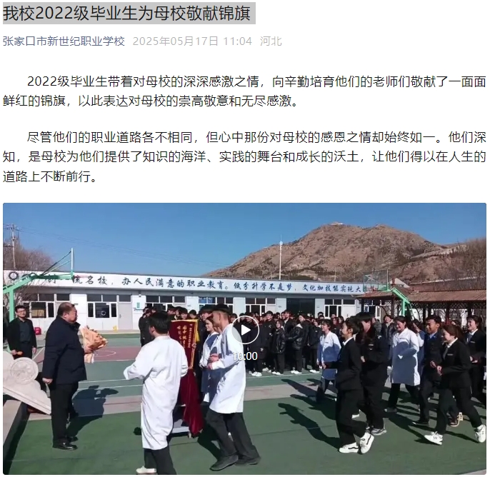 我校2022級(jí)畢業(yè)生為母校敬獻(xiàn)錦旗