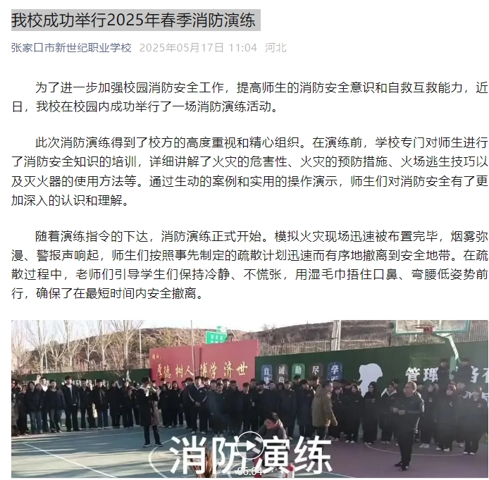 我校成功舉行2025年春季消防演練